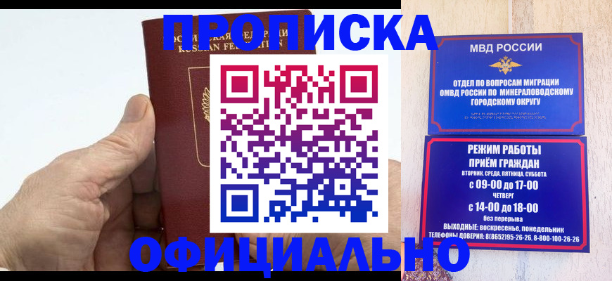 прописка ребенка в Карачаевске