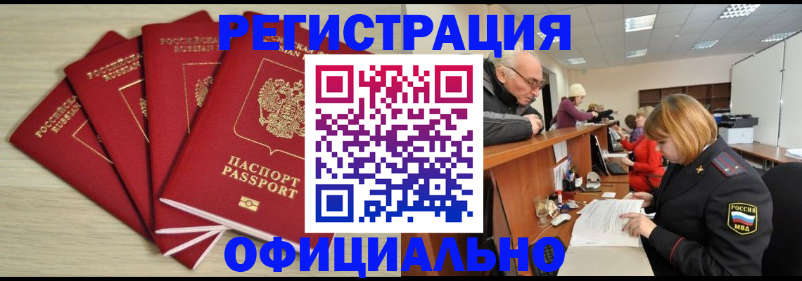 временная регистрация купить в Карачаевске