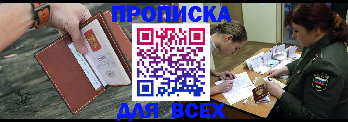 прописка паспорт в Карачаевске